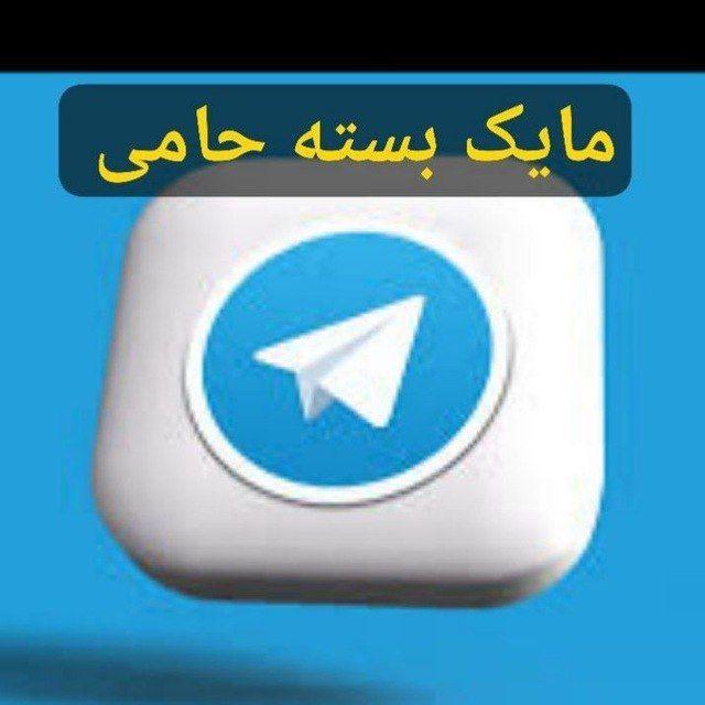 سوالات مایک بسته حامی