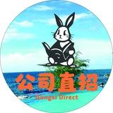 市区写字楼集团直招(自由出入)