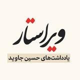 ویراستار