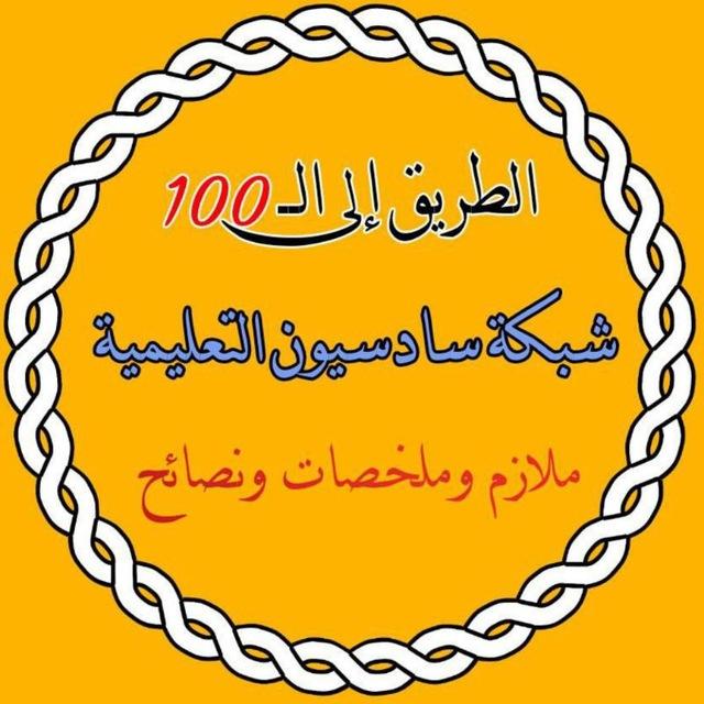 سادسيون ✨