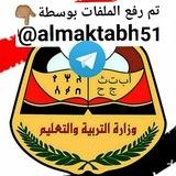 كتب المناهج الدراسية الجمهورية اليمنية