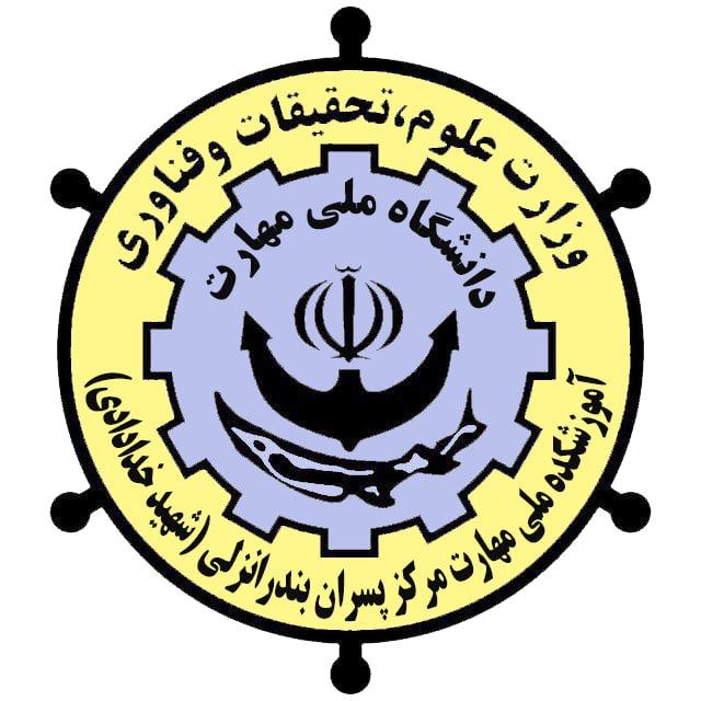 آموزشکده ملی مهارت مرکز انزلی
