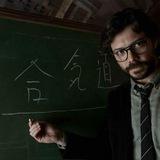 PROFESÖR BAHİS