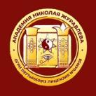 Академия Николая Журавлёва