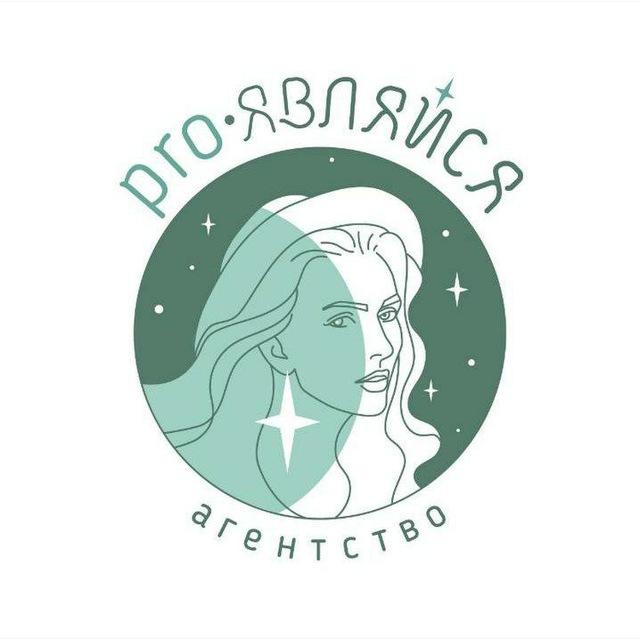 Проявляйся с нами.Стиль. Образы.