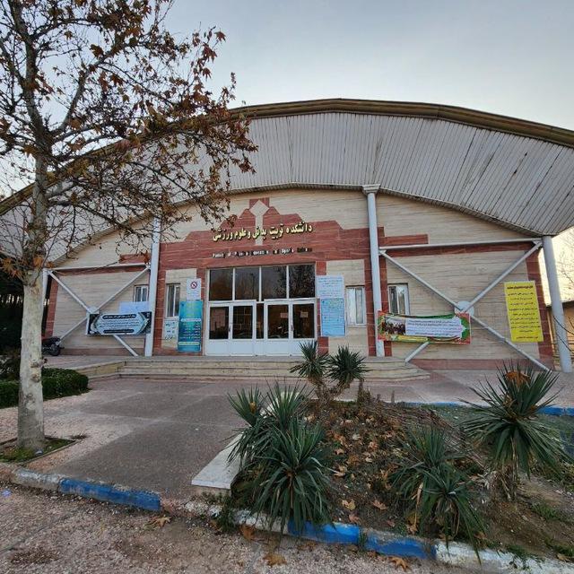 کانال رسمی دانشکده تربیت بدنی (فرهنگ و ارتباطات)
