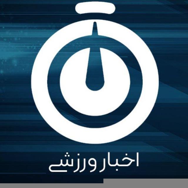 اخبار ورزشی