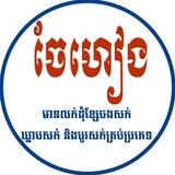 ចែហៀង​ អូឬស្សីបោះដុំ