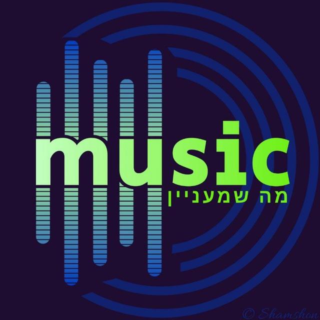 מיוזיק >>>> מה שמעניין