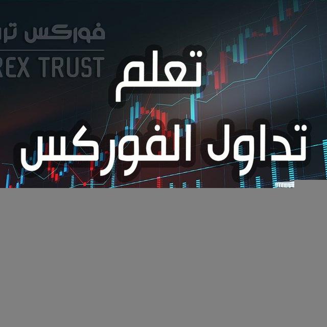 توصيات تعليم تداول دورات فوركس