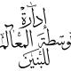 متوسطة المعالم للبنين( الثاني متوسط )