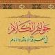 🔹️جَواهِر‌ الکَلام🔹️