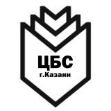 МБУК «ЦБС г.Казани»📚
