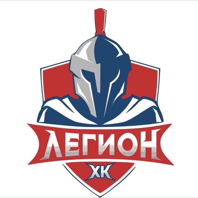ХК «Легион» Санкт Петербург