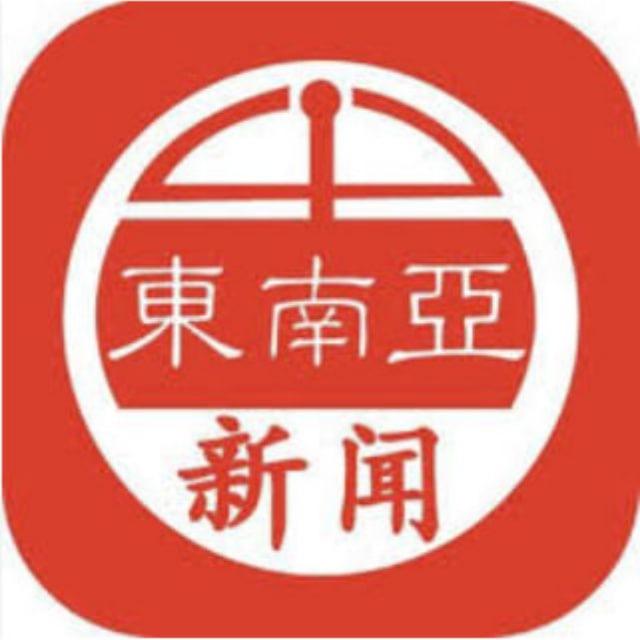 东南亚 支付圈 曝光频道