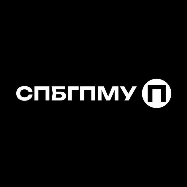 Признавашки СПБГПМУ