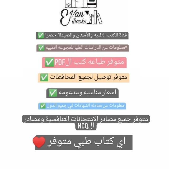 كتب طبية🦷❣️