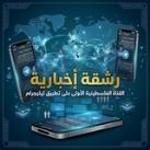 رشقة إخبارية🚀