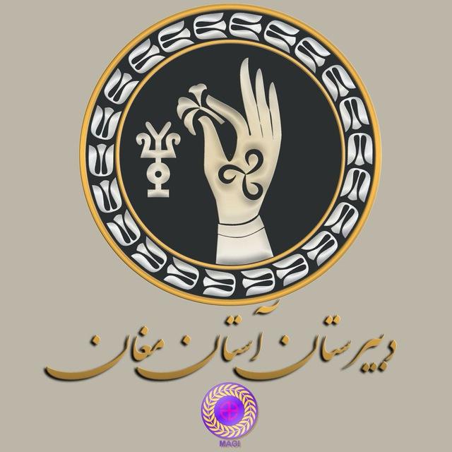دبیرستان آستان مغان