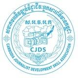 ​CJDS_សមាគម​អភិវឌ្ឍន៍​វិជ្ជាជីវៈ​អ្នក​សារព័ត៌មាន​កម្ពុជា