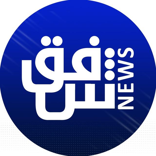Shafaq news