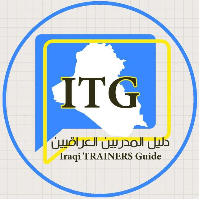 دليل المدربين العراقيين