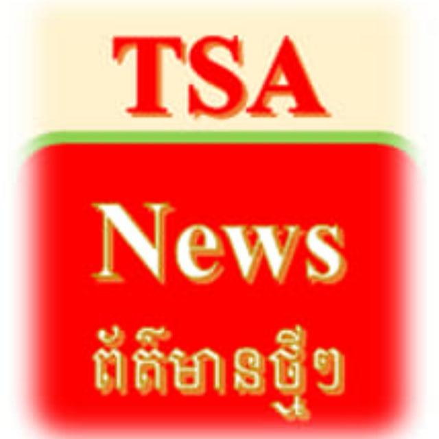 TSA News