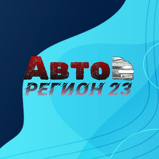 23 Регион
