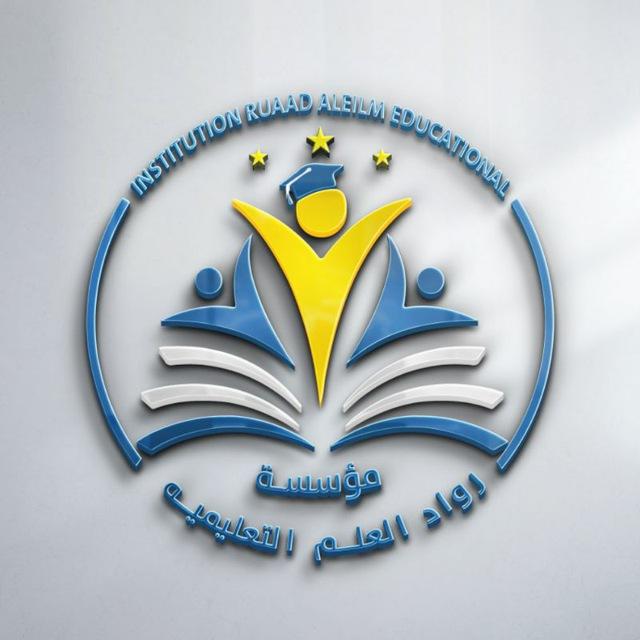 مؤسسة رواد العلم التعليمية