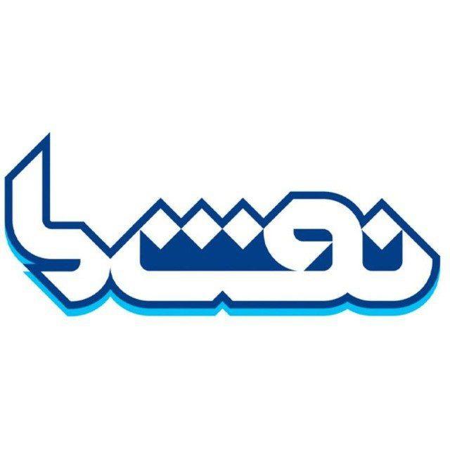 نفت ما