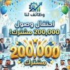 🎖🏵Jobs4us|وظائف لنا🏵🎖