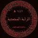 الراية المحمدية
