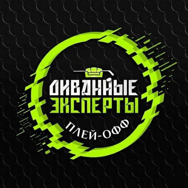 Диванные Эксперты