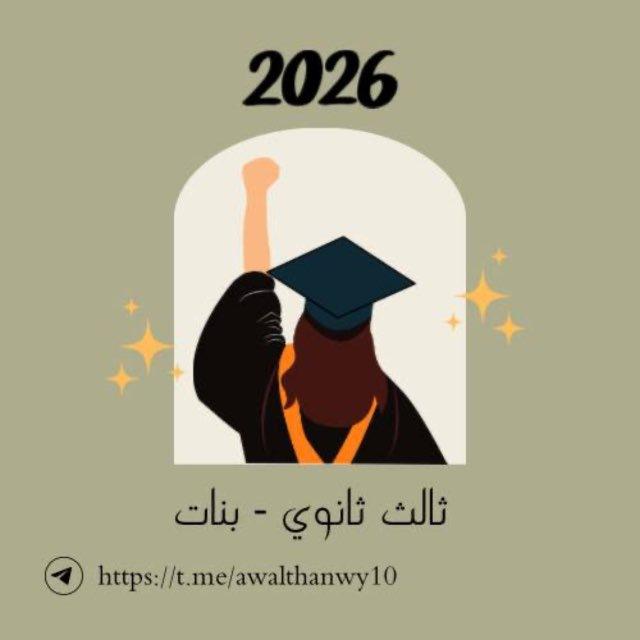 بنات فقط | ثالث ثانوي " مسارات "