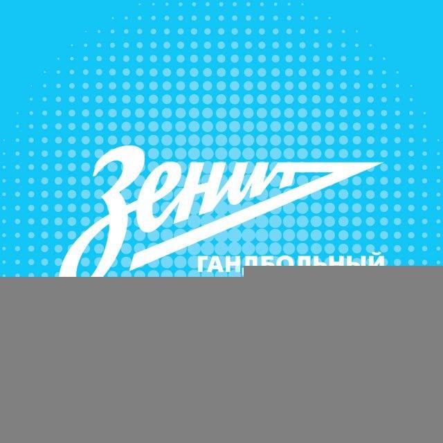 Гандбольный клуб «Зенит»