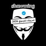 Shawming _شاومينج