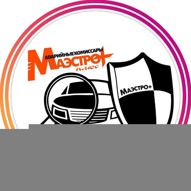 Аварком "Маэстро Плюс"