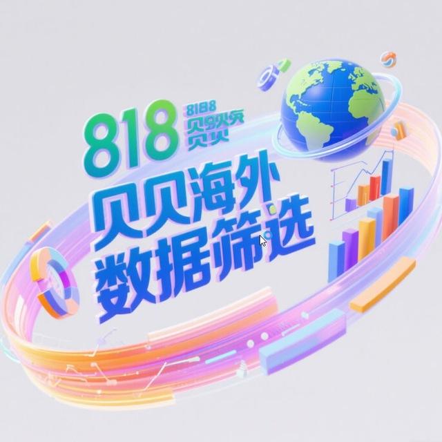 海外源头【筛料】-贝贝-频道💭