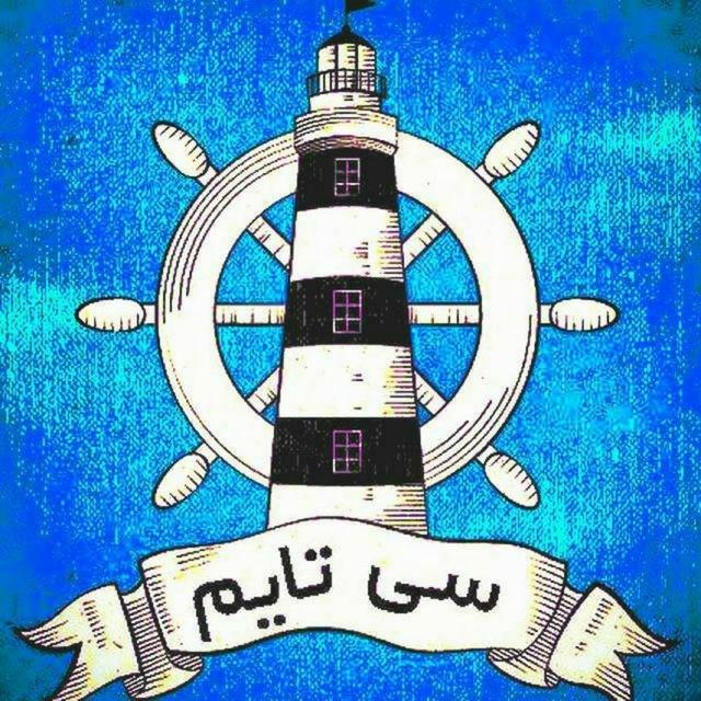 ️سی‌تایم