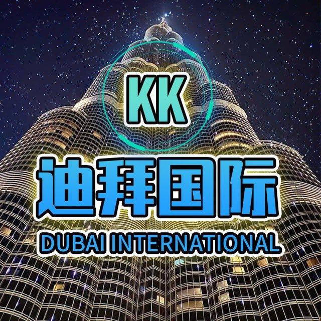 🏆KK迪拜国际官方频道🏆