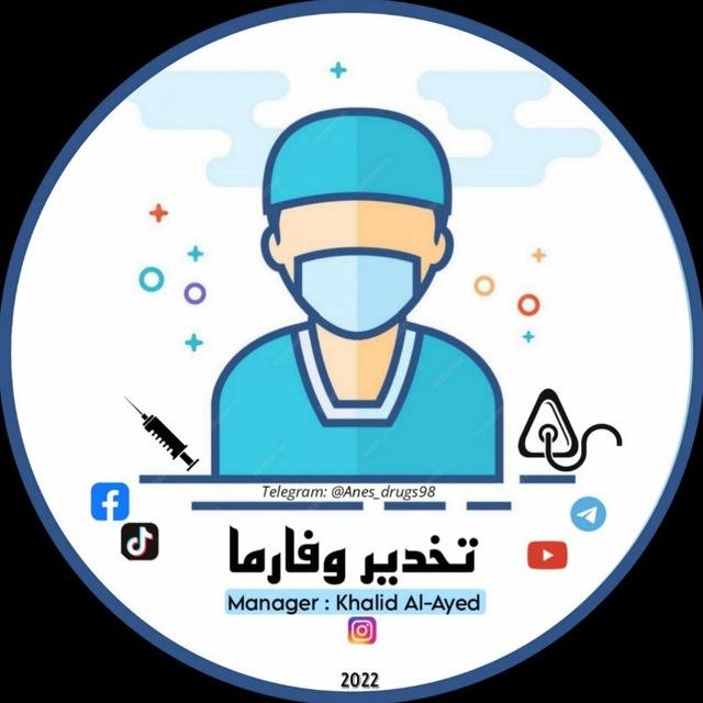 تخدير وفارما - خالد العايد