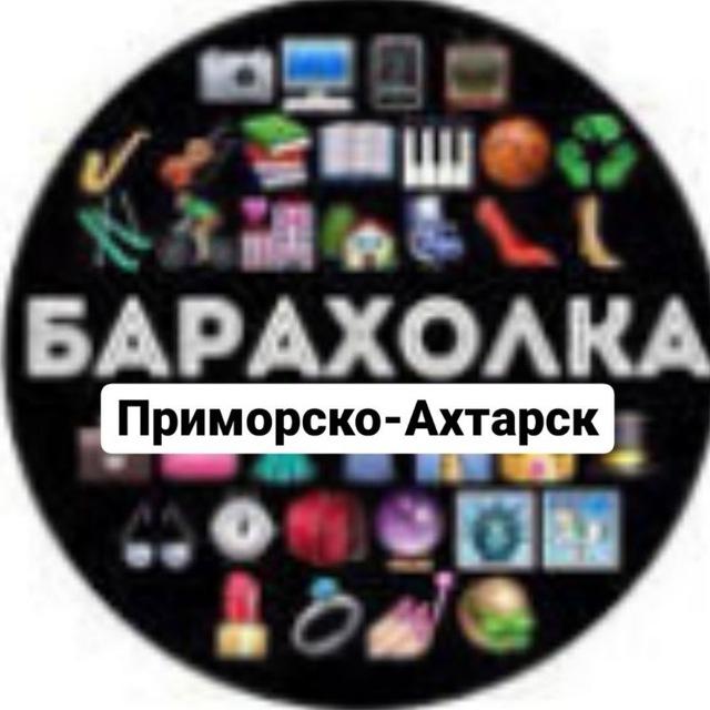 Барахолка Приморско-Ахтарск