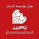تاملند 1405