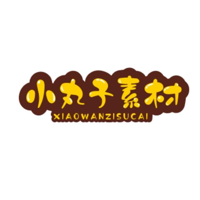 套图-越南💋马来西亚人物包装💋男人设【小丸子素材】