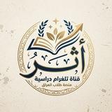 أثــر