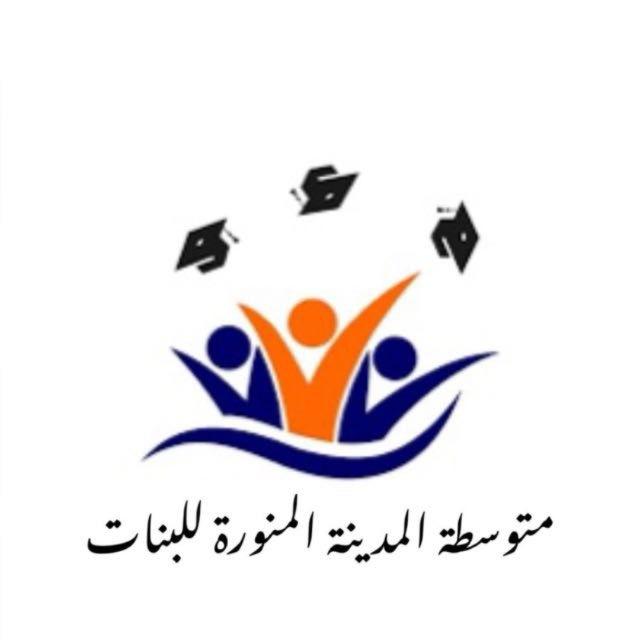 متوسطة المدينة المنورة/الثالث متوسط