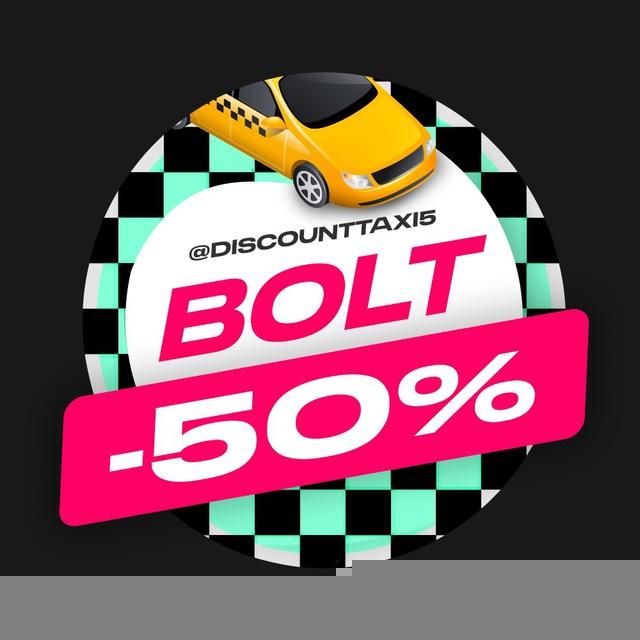 Скидка на такси -50%