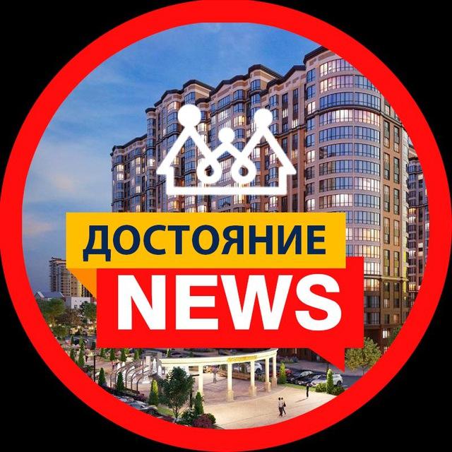 ДОСТОЯНИЕ ЖК/NЕWS