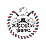 💈Хорошая Привычка💈