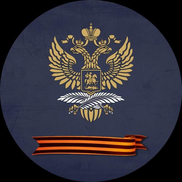 МИД России 🇷🇺